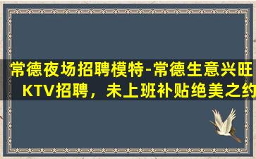 衢州KTV招聘