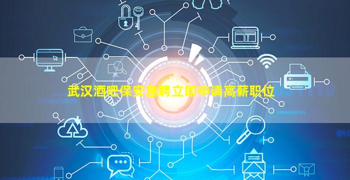 长沙酒吧招聘